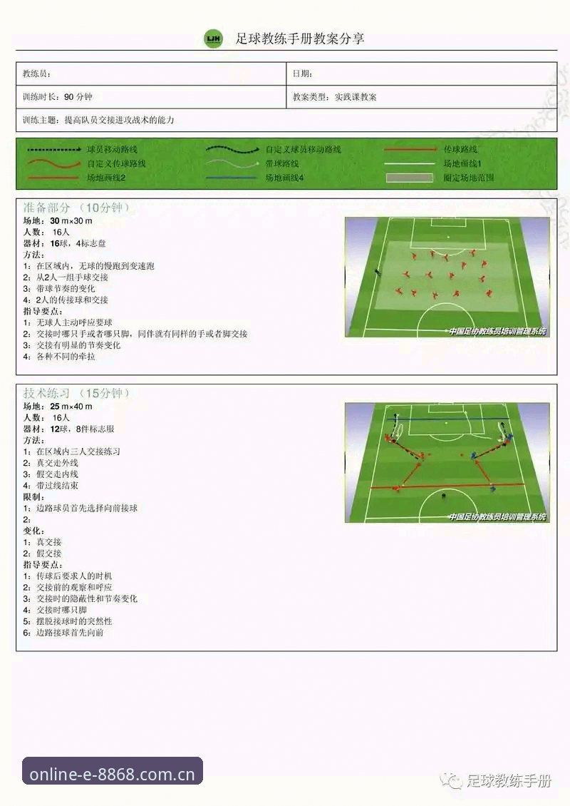 曼联中场引援操作教程：如何通过8868体育平台追踪托纳利与埃德松交易进展